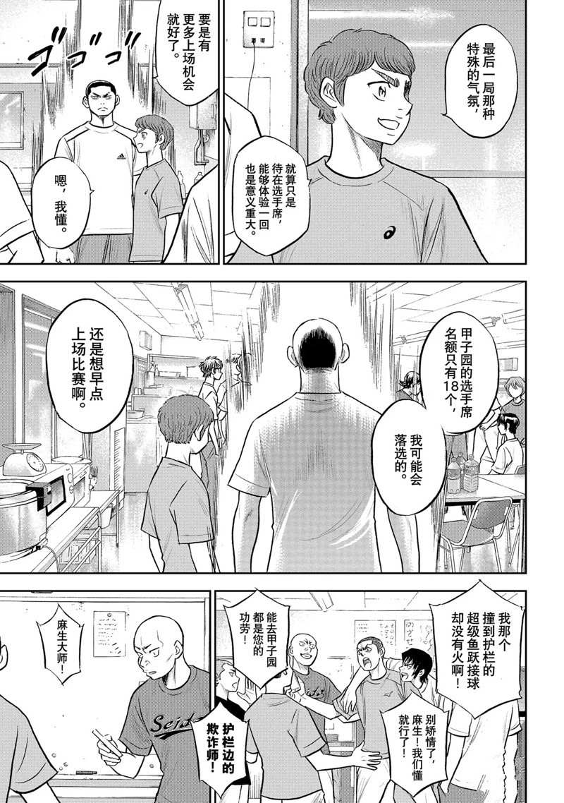 《钻石王牌》漫画最新章节第二季第307话免费下拉式在线观看章节第【11】张图片