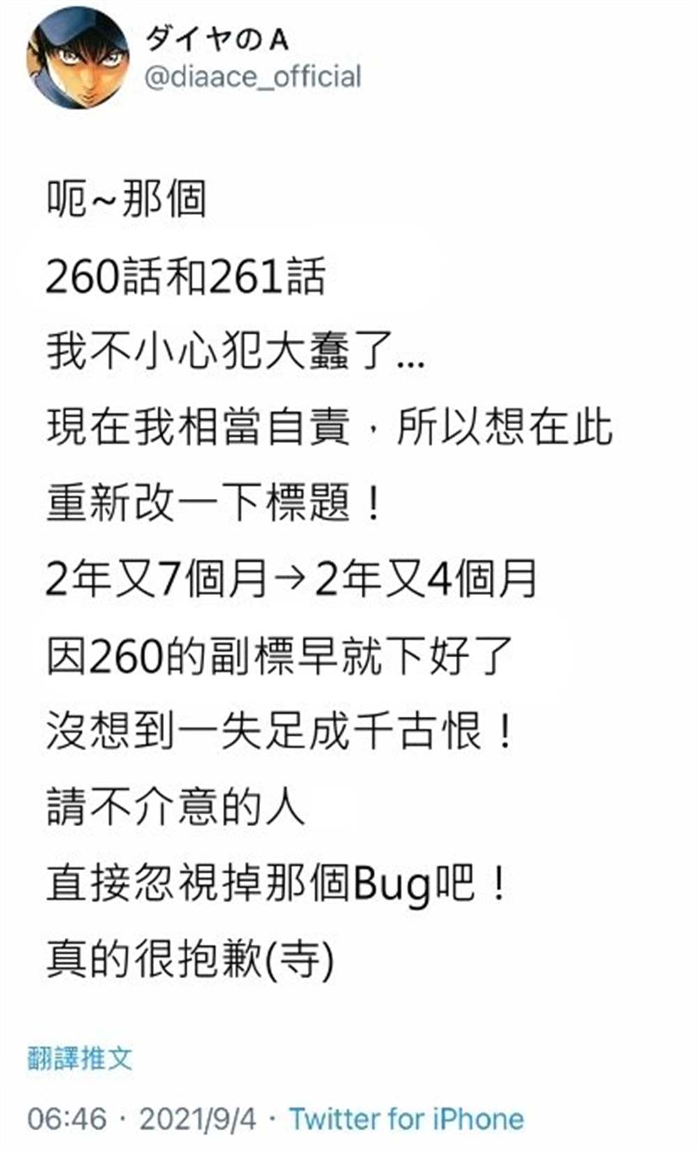 《钻石王牌》漫画最新章节第二季第261话 2年又4个月免费下拉式在线观看章节第【1】张图片