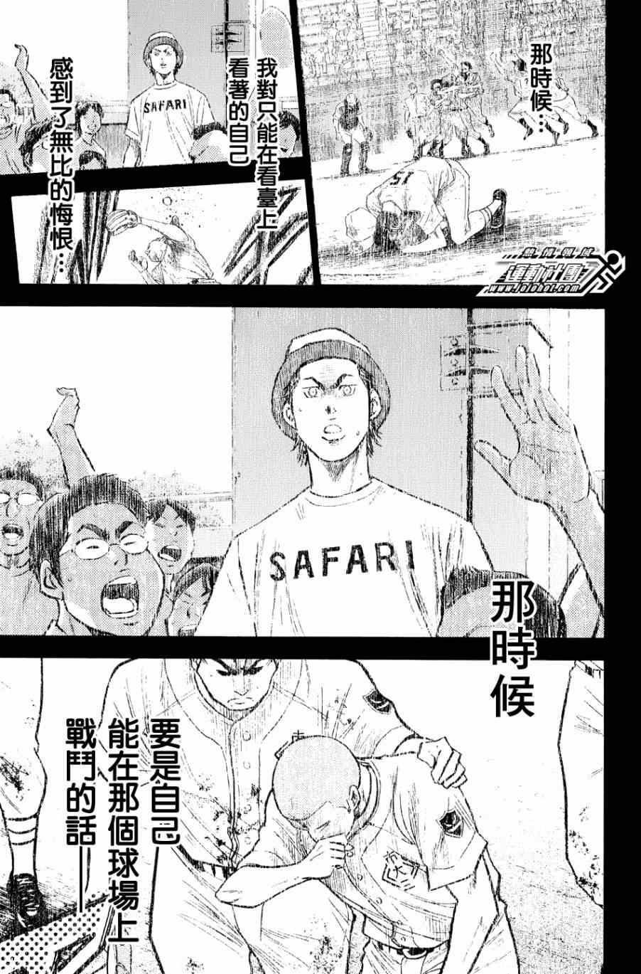 《钻石王牌》漫画最新章节第326话免费下拉式在线观看章节第【11】张图片