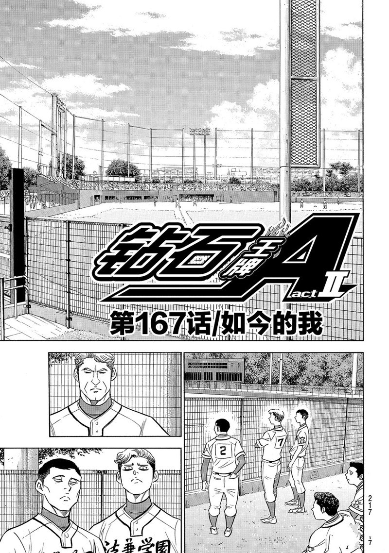 《钻石王牌》漫画最新章节第2部167话免费下拉式在线观看章节第【2】张图片