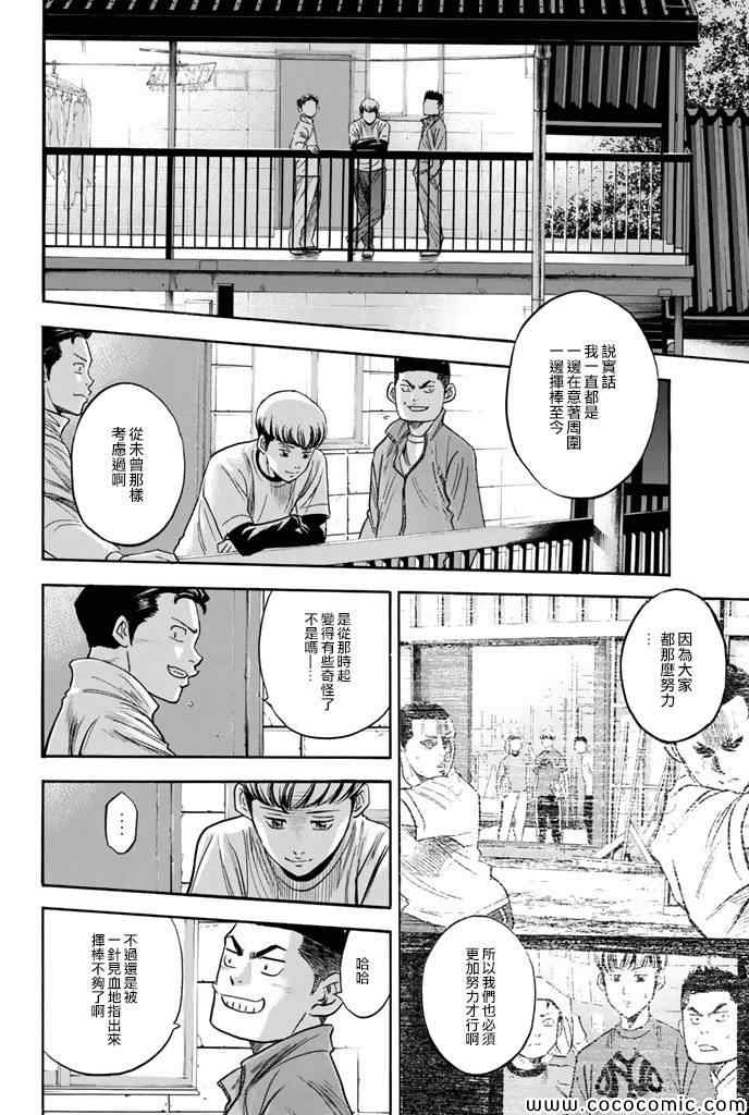 《钻石王牌》漫画最新章节第296话免费下拉式在线观看章节第【14】张图片