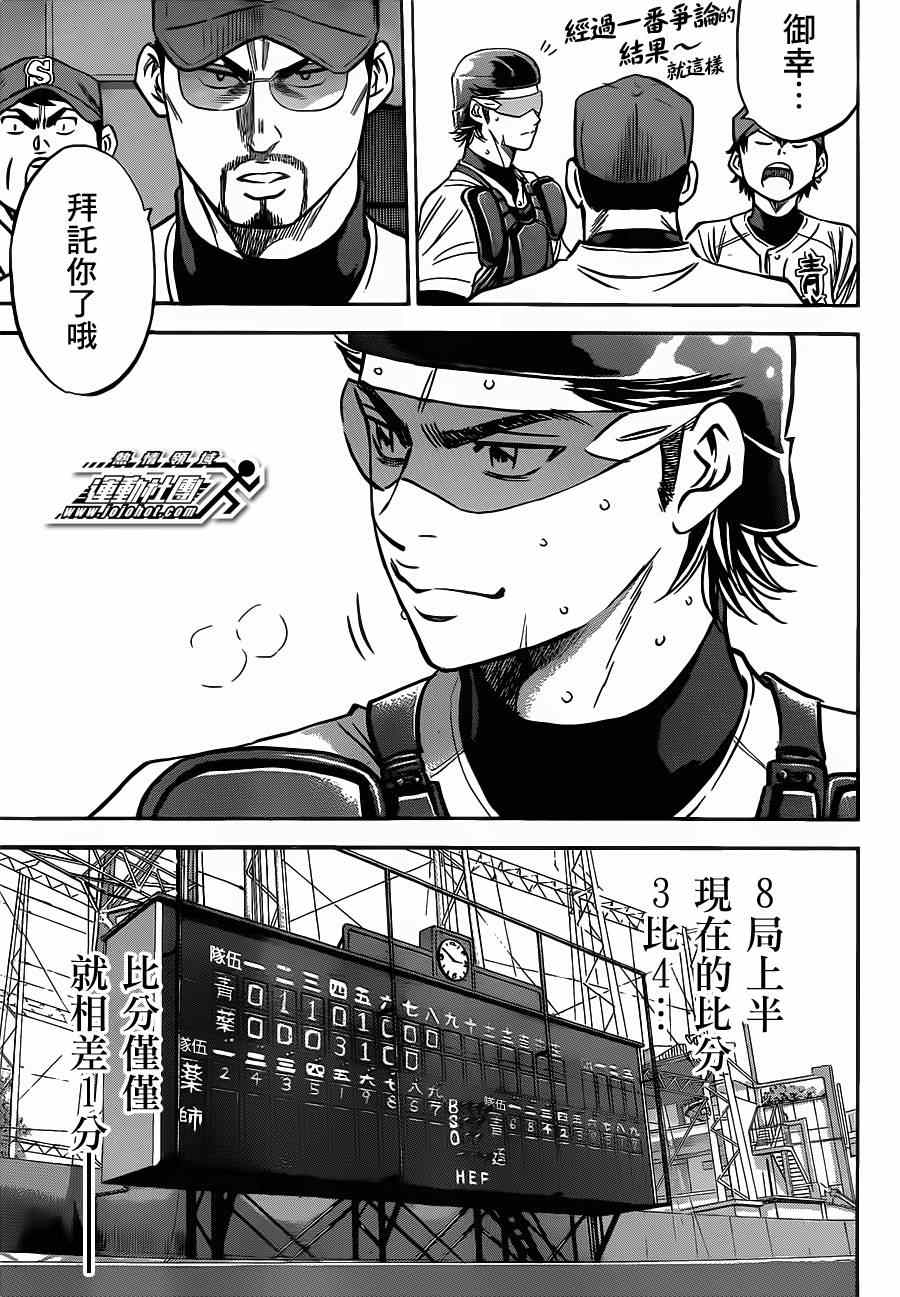 《钻石王牌》漫画最新章节第400话免费下拉式在线观看章节第【11】张图片