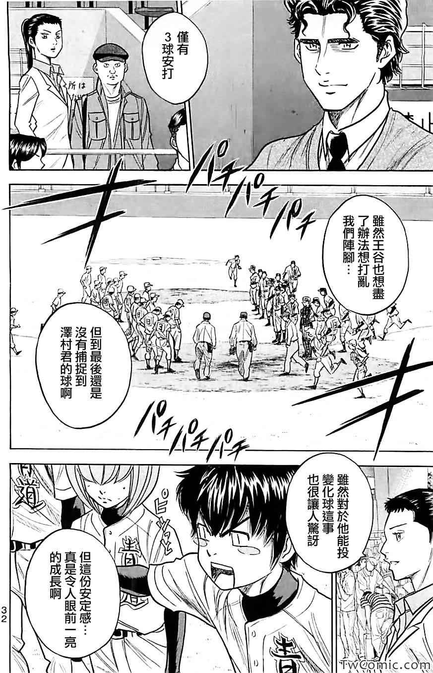 《钻石王牌》漫画最新章节第312话免费下拉式在线观看章节第【10】张图片