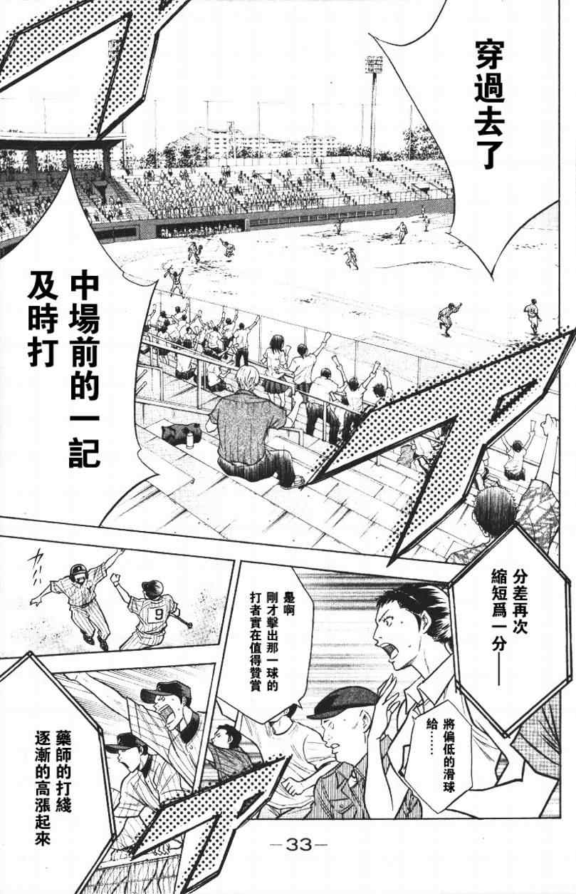 《钻石王牌》漫画最新章节第14卷免费下拉式在线观看章节第【33】张图片