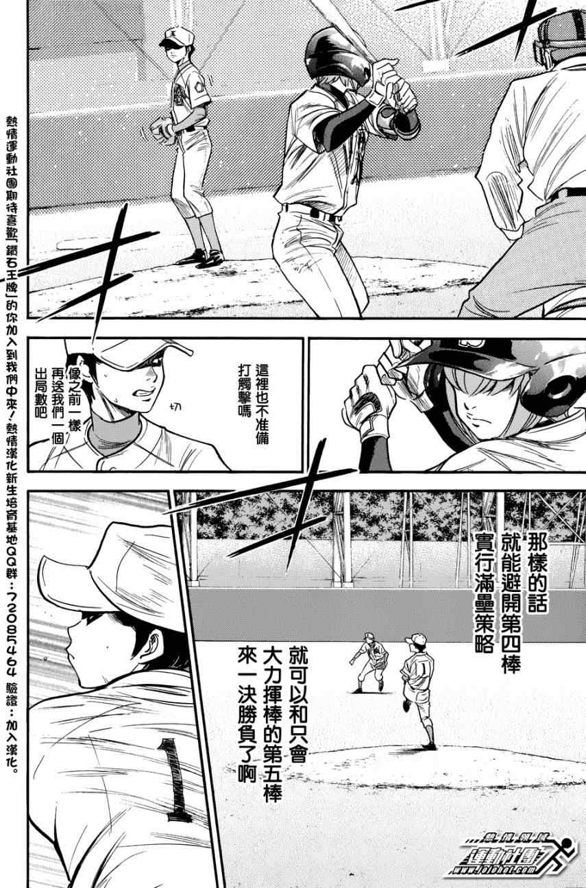 《钻石王牌》漫画最新章节第306话免费下拉式在线观看章节第【10】张图片