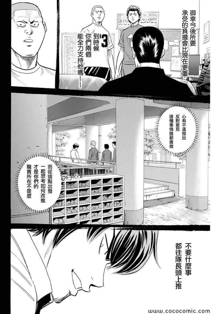 《钻石王牌》漫画最新章节第294话免费下拉式在线观看章节第【12】张图片