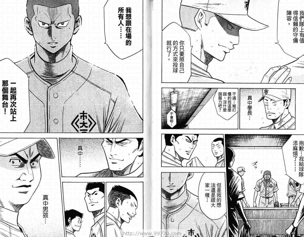 《钻石王牌》漫画最新章节第11卷免费下拉式在线观看章节第【74】张图片