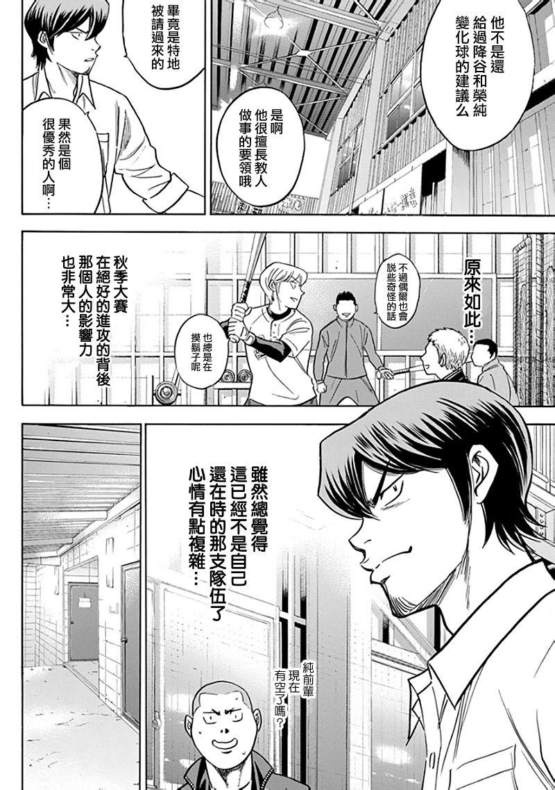 《钻石王牌》漫画最新章节第366话免费下拉式在线观看章节第【6】张图片