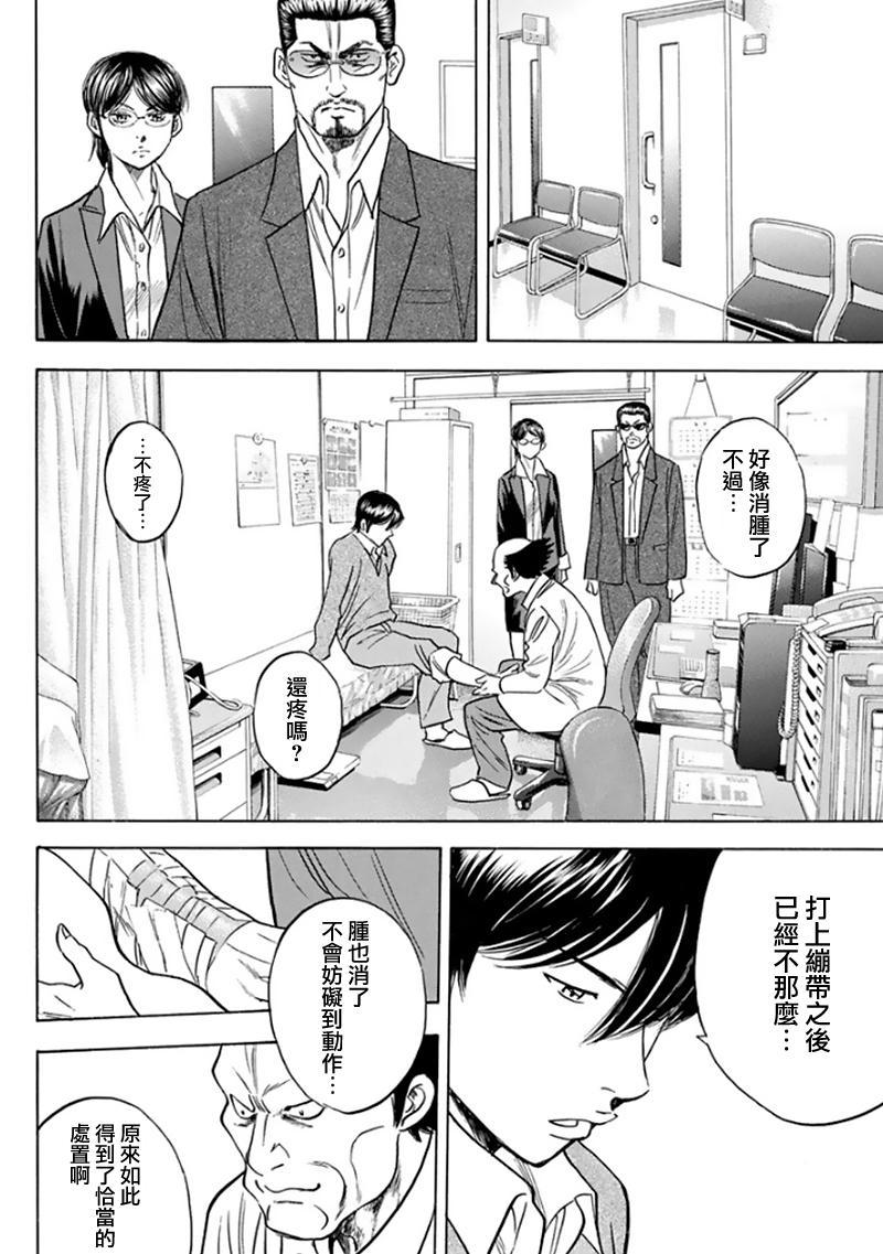 《钻石王牌》漫画最新章节第368话免费下拉式在线观看章节第【3】张图片