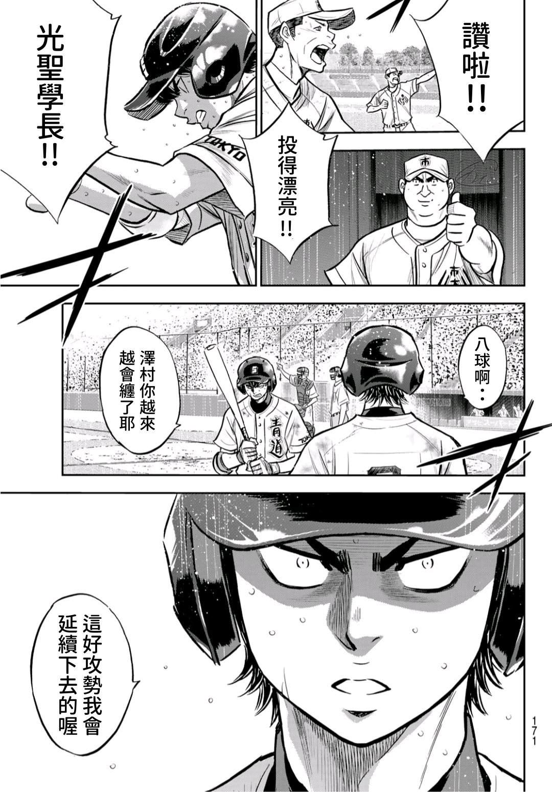 《钻石王牌》漫画最新章节第2部245话 延续下去免费下拉式在线观看章节第【10】张图片