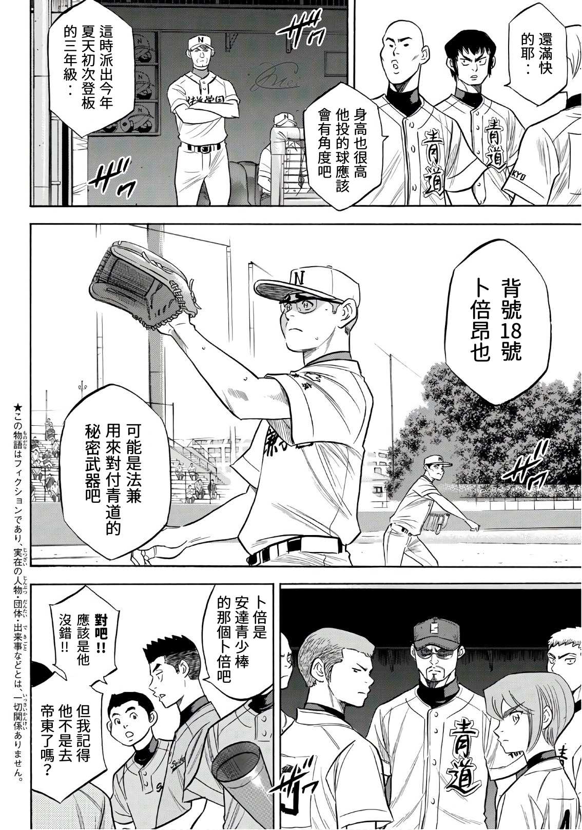 《钻石王牌》漫画最新章节第2部191话 目的和手段免费下拉式在线观看章节第【2】张图片