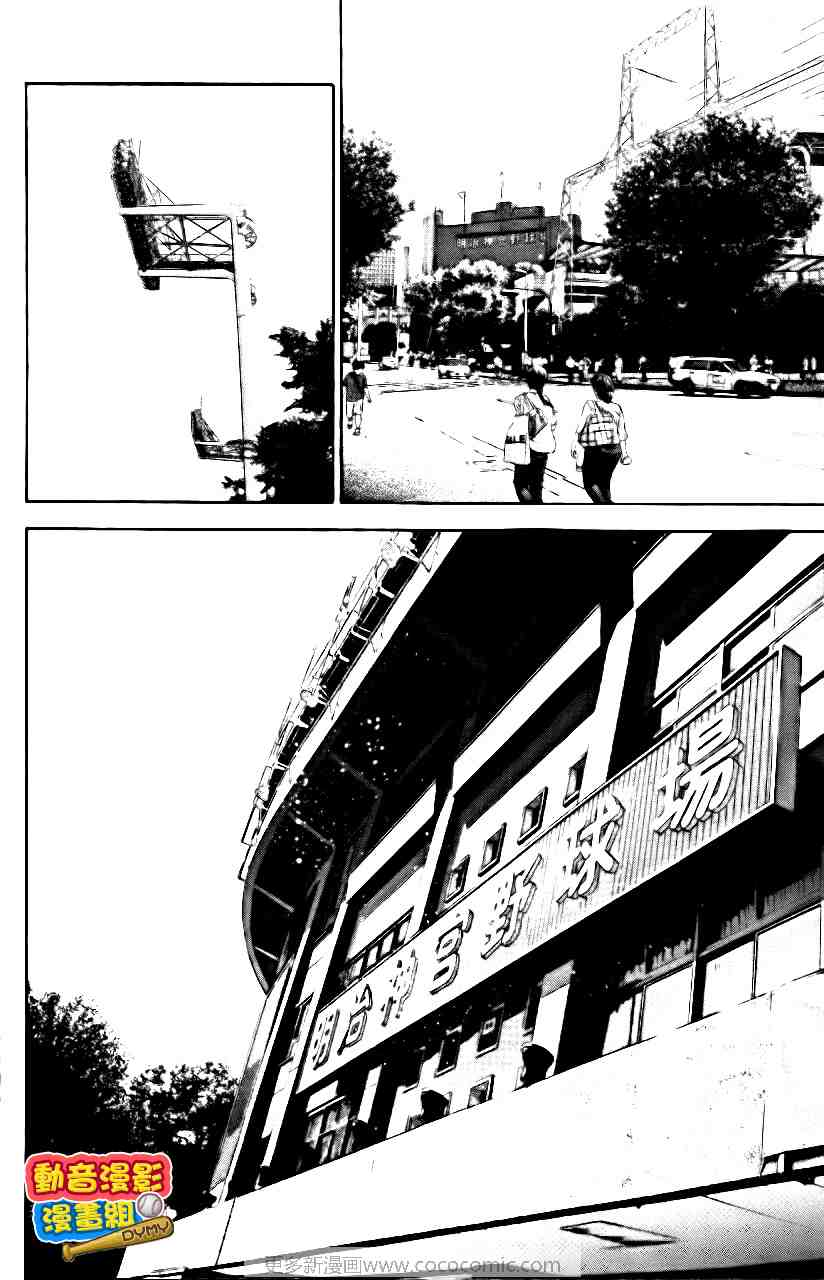 《钻石王牌》漫画最新章节第15卷免费下拉式在线观看章节第【63】张图片