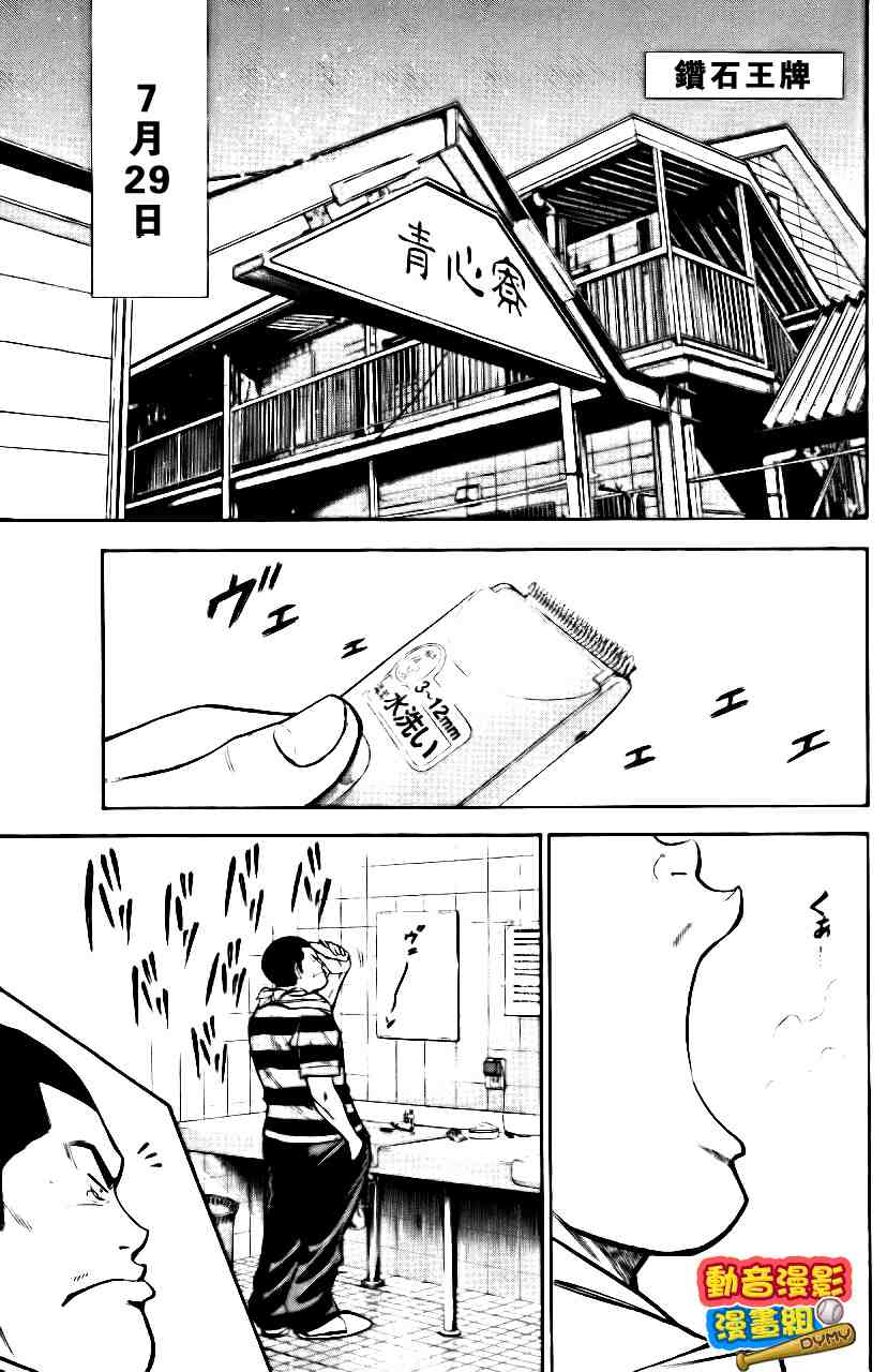 《钻石王牌》漫画最新章节第15卷免费下拉式在线观看章节第【48】张图片