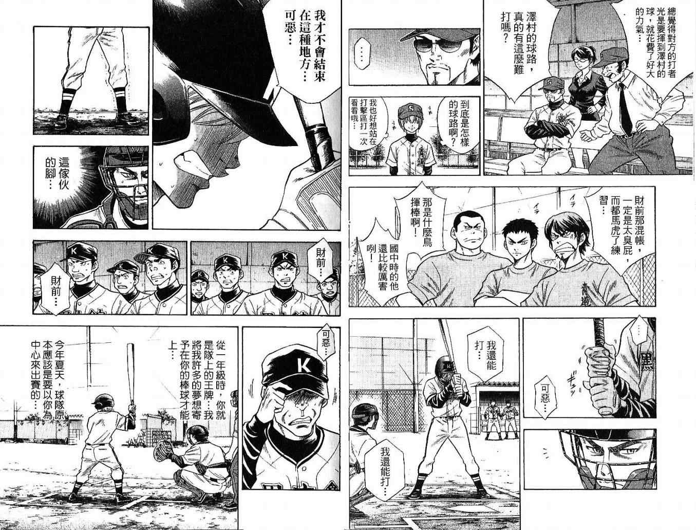 《钻石王牌》漫画最新章节第5卷免费下拉式在线观看章节第【37】张图片