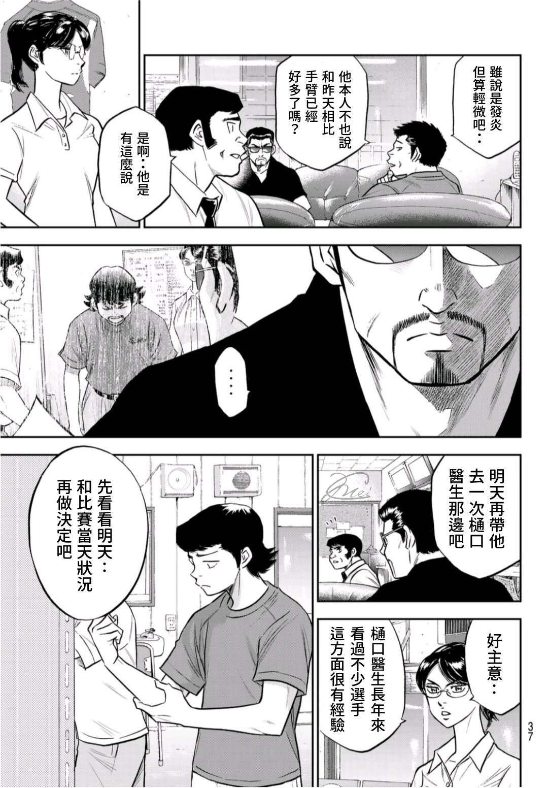 《钻石王牌》漫画最新章节第二季第257话 等著瞧吧免费下拉式在线观看章节第【19】张图片