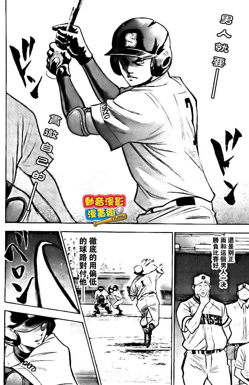 《钻石王牌》漫画最新章节第15卷免费下拉式在线观看章节第【97】张图片