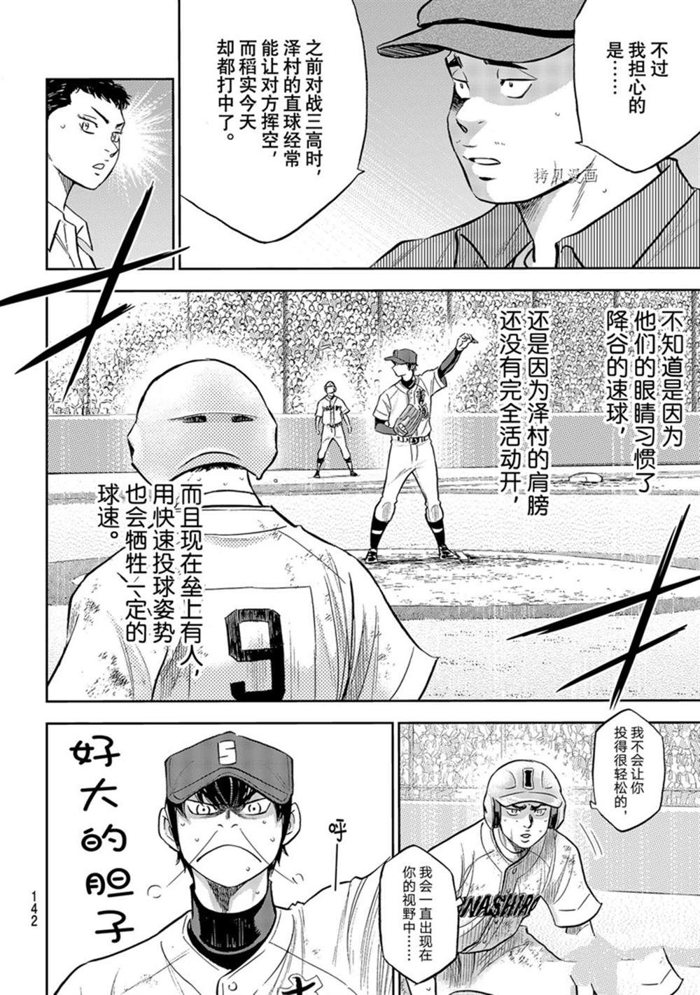 《钻石王牌》漫画最新章节第二季第294话免费下拉式在线观看章节第【16】张图片