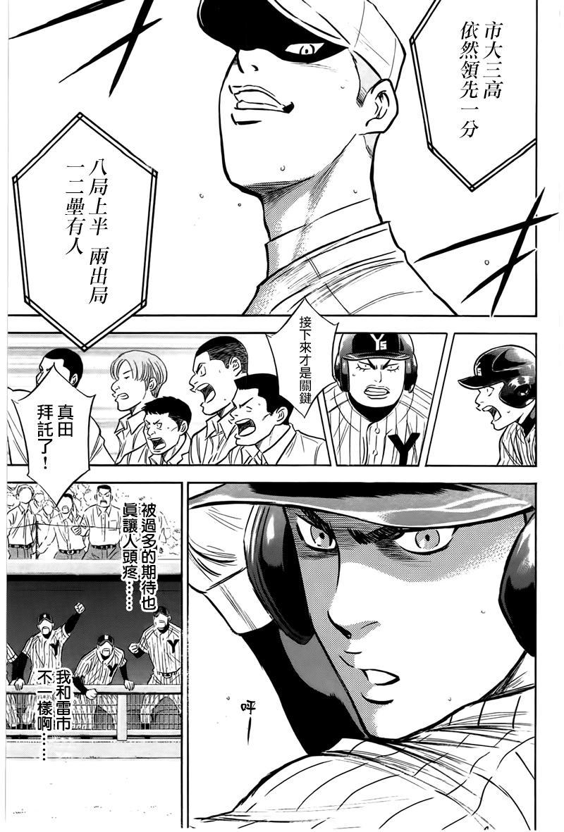 《钻石王牌》漫画最新章节第360话免费下拉式在线观看章节第【3】张图片