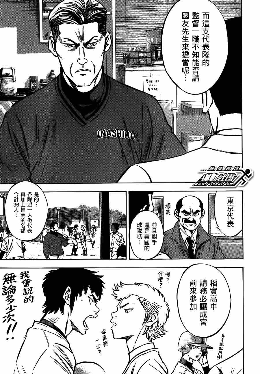 《钻石王牌》漫画最新章节第412话免费下拉式在线观看章节第【10】张图片