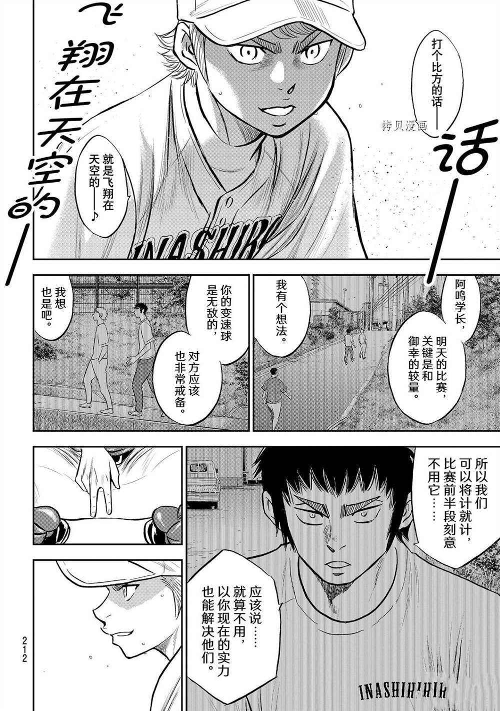 《钻石王牌》漫画最新章节第二季第265话免费下拉式在线观看章节第【16】张图片