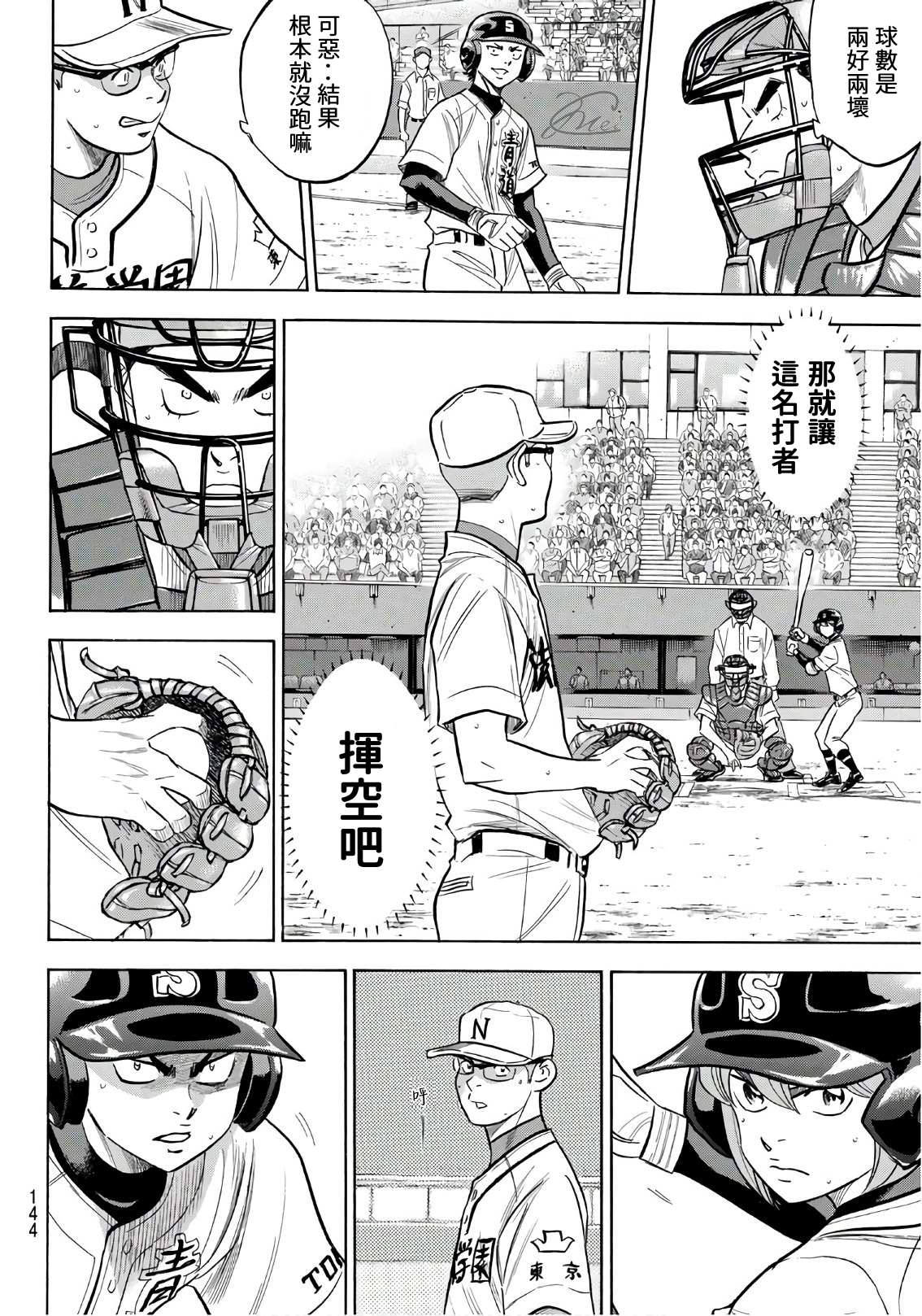 《钻石王牌》漫画最新章节第2部191话 目的和手段免费下拉式在线观看章节第【16】张图片