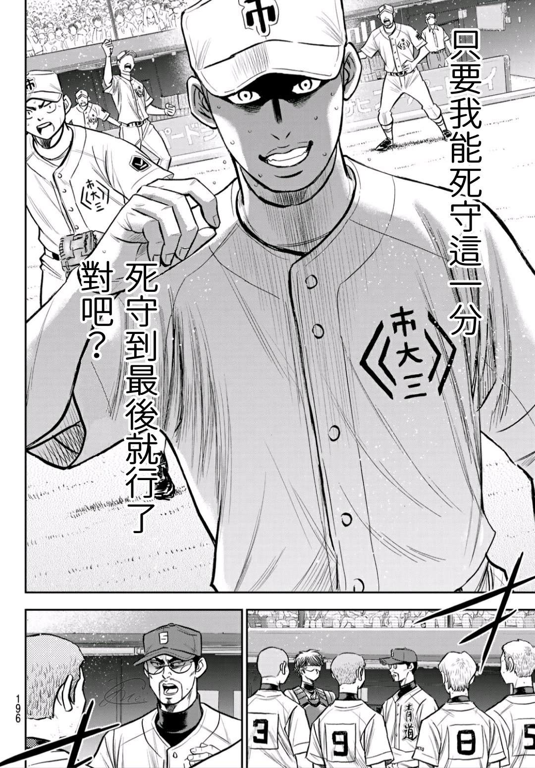 《钻石王牌》漫画最新章节第2部236话Move免费下拉式在线观看章节第【10】张图片