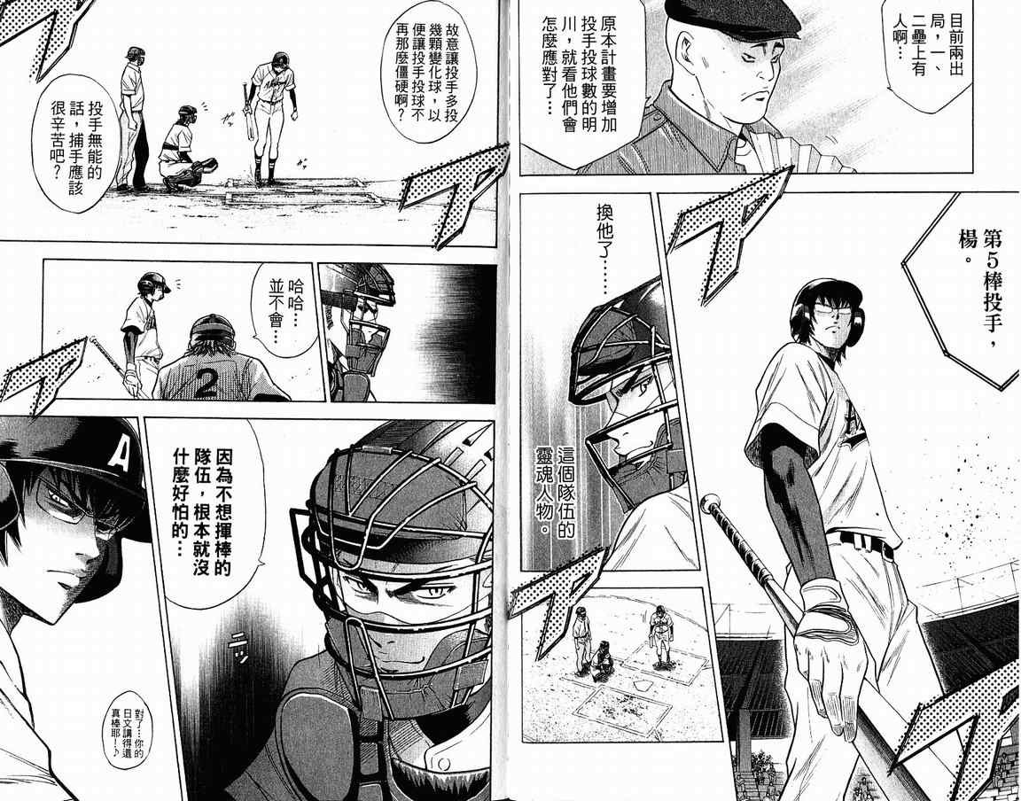 《钻石王牌》漫画最新章节第9卷免费下拉式在线观看章节第【96】张图片