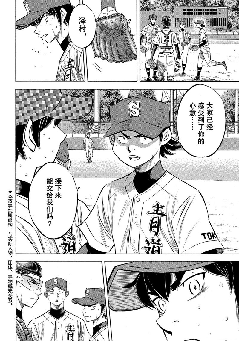 《钻石王牌》漫画最新章节第2部154话免费下拉式在线观看章节第【5】张图片