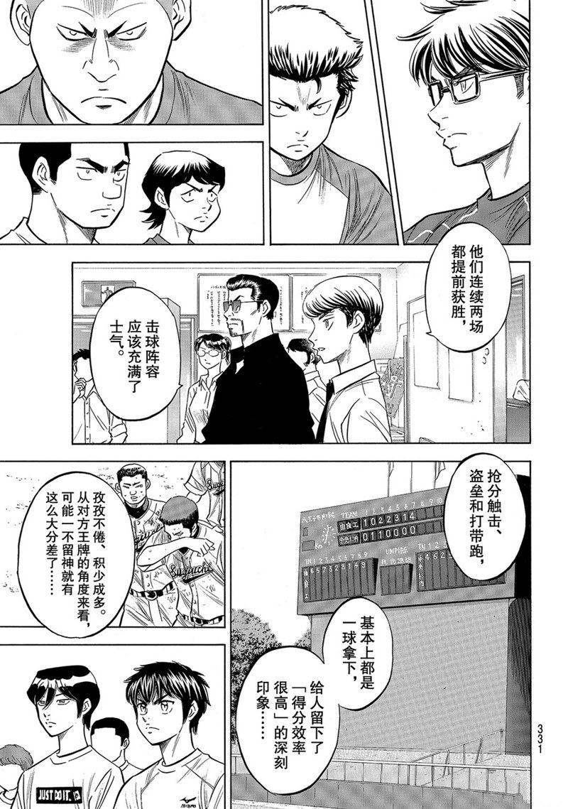 《钻石王牌》漫画最新章节第145话免费下拉式在线观看章节第【4】张图片