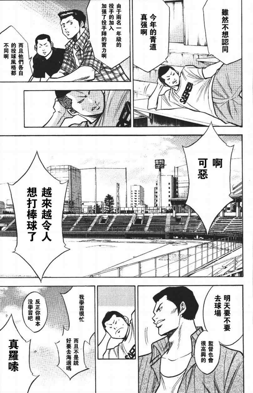 《钻石王牌》漫画最新章节第14卷免费下拉式在线观看章节第【187】张图片