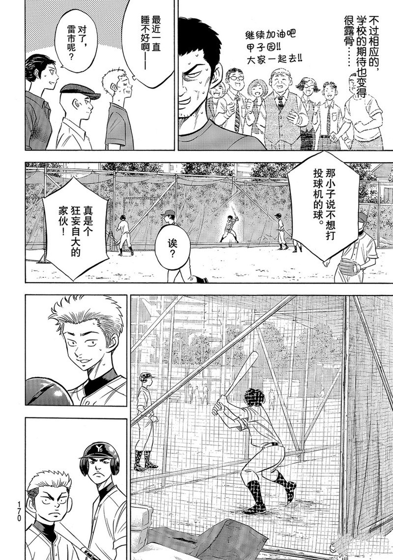 《钻石王牌》漫画最新章节第2部170话免费下拉式在线观看章节第【9】张图片