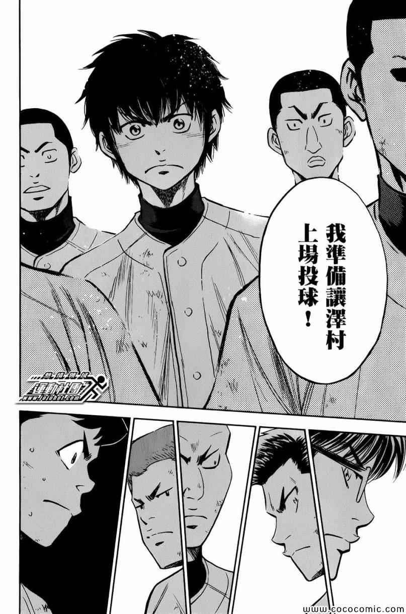 《钻石王牌》漫画最新章节第297话免费下拉式在线观看章节第【12】张图片