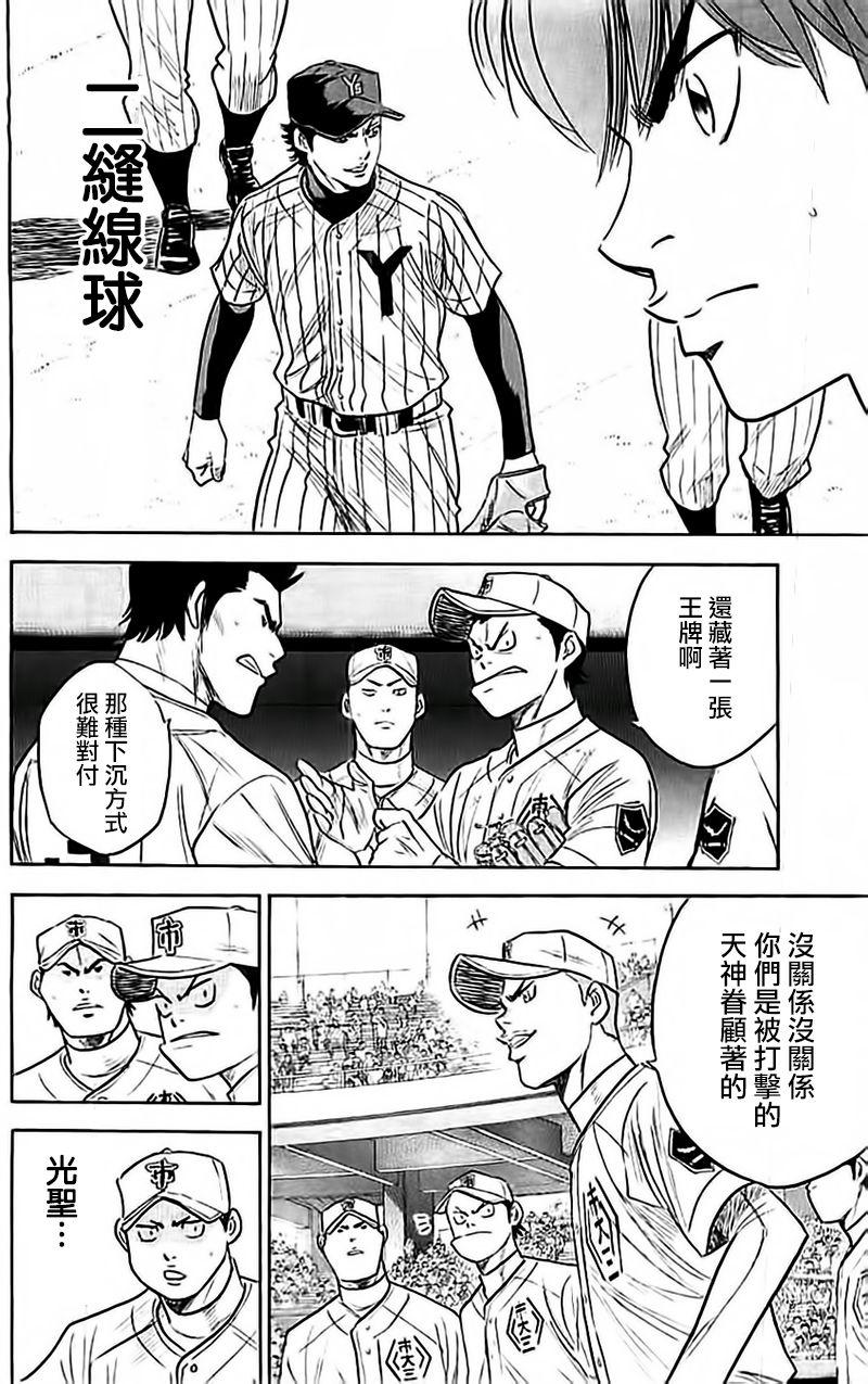 《钻石王牌》漫画最新章节第356话免费下拉式在线观看章节第【15】张图片