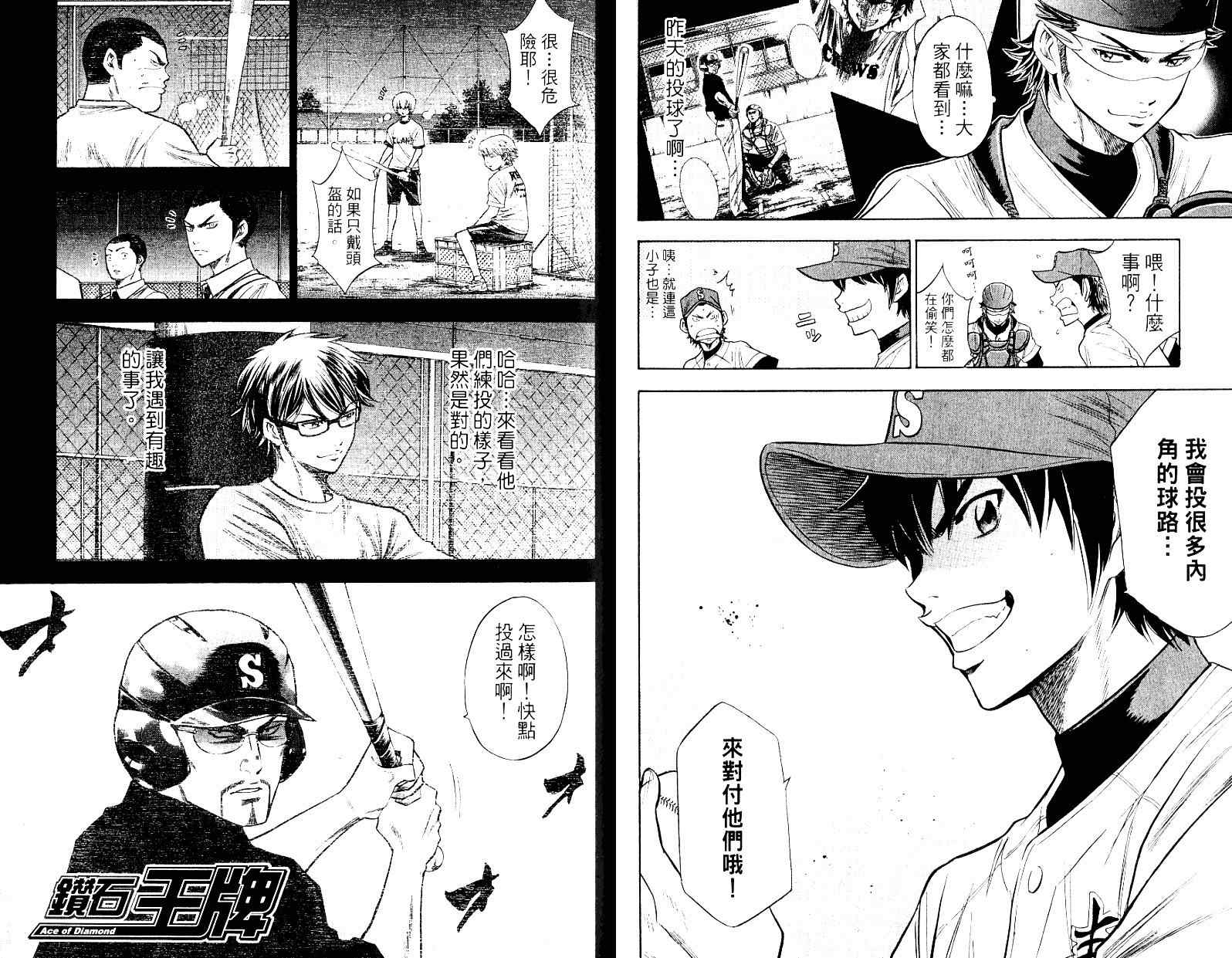 《钻石王牌》漫画最新章节第10卷免费下拉式在线观看章节第【55】张图片