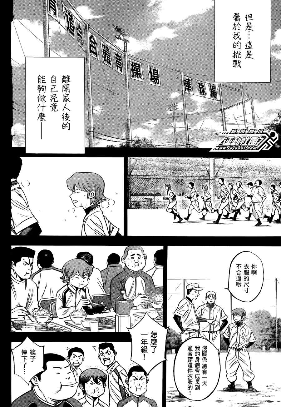 《钻石王牌》漫画最新章节小凑亮介番外篇免费下拉式在线观看章节第【16】张图片