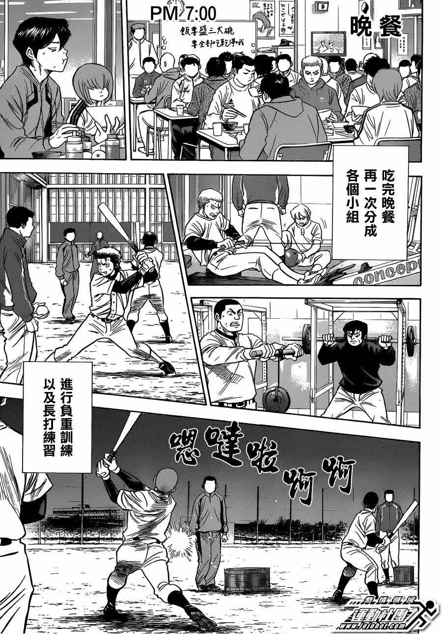 《钻石王牌》漫画最新章节尾声02免费下拉式在线观看章节第【9】张图片