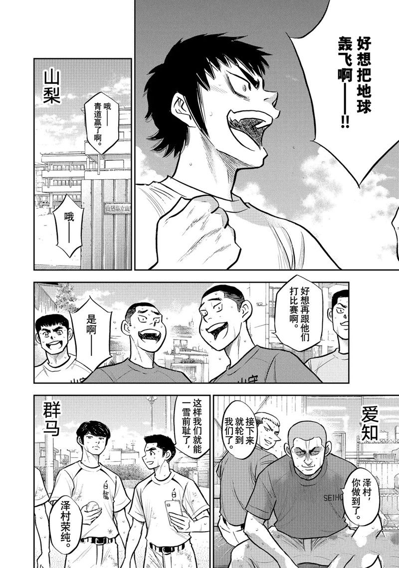 《钻石王牌》漫画最新章节第二季第306话免费下拉式在线观看章节第【12】张图片