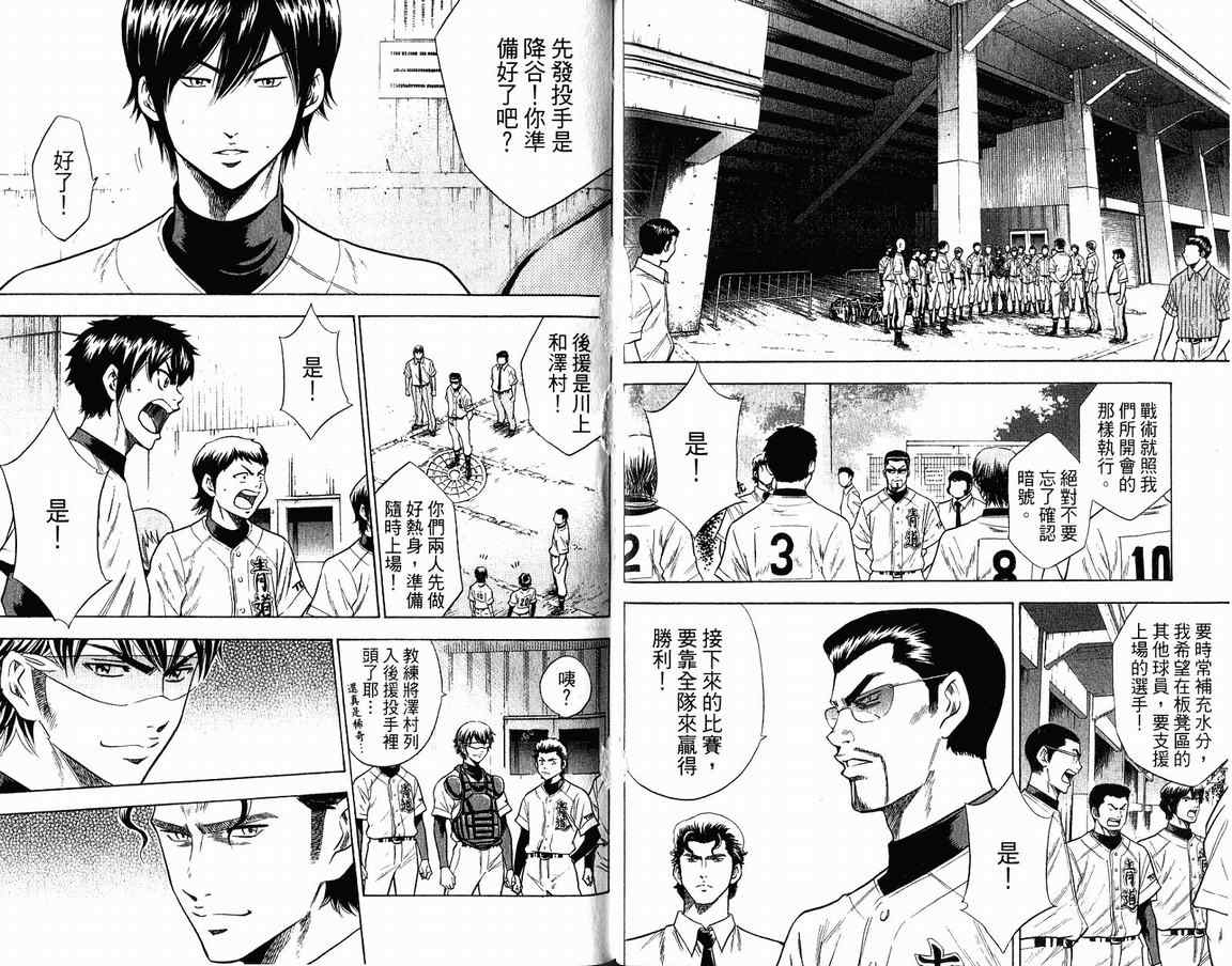 《钻石王牌》漫画最新章节第9卷免费下拉式在线观看章节第【68】张图片