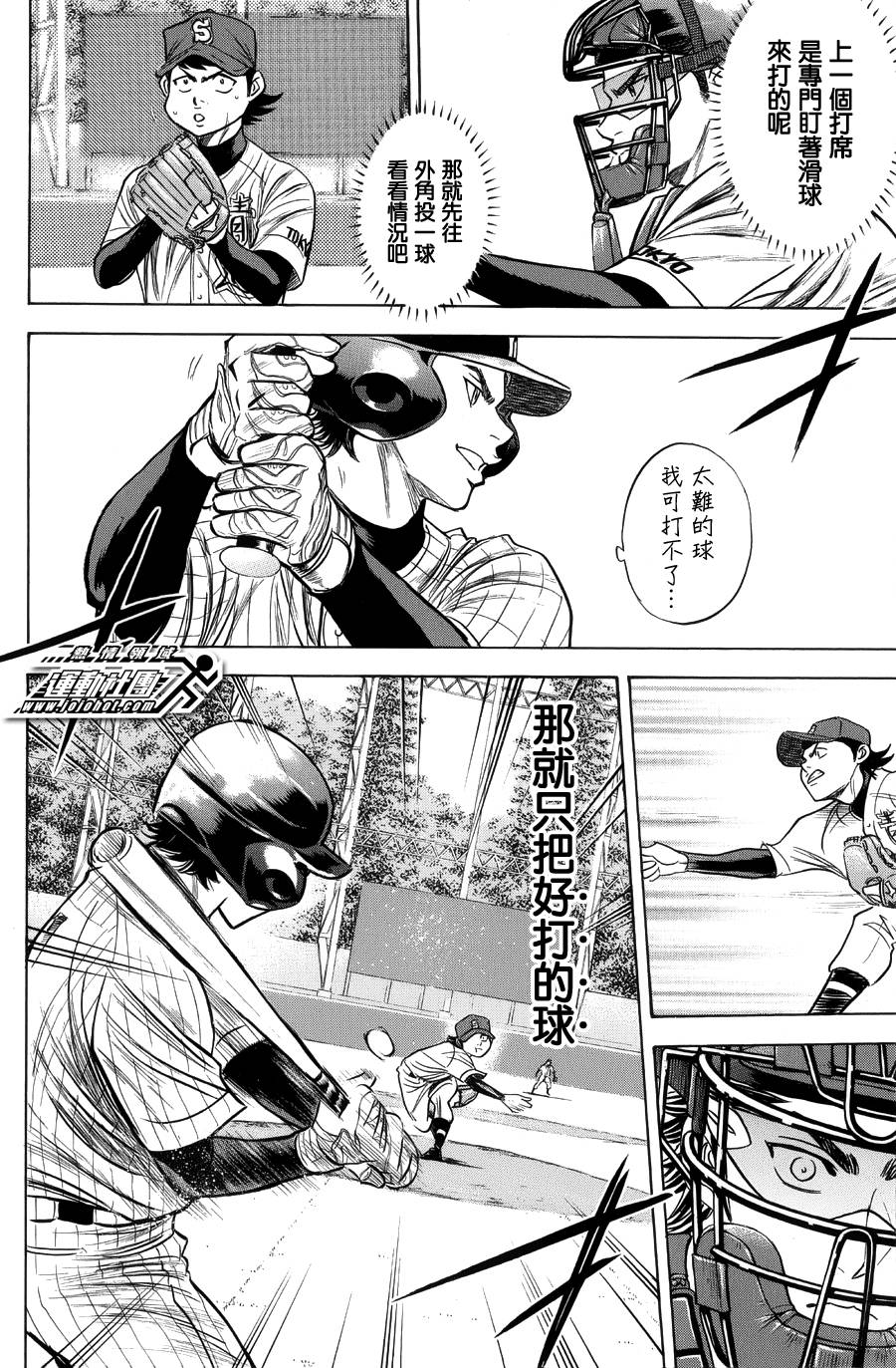 《钻石王牌》漫画最新章节第381话免费下拉式在线观看章节第【5】张图片