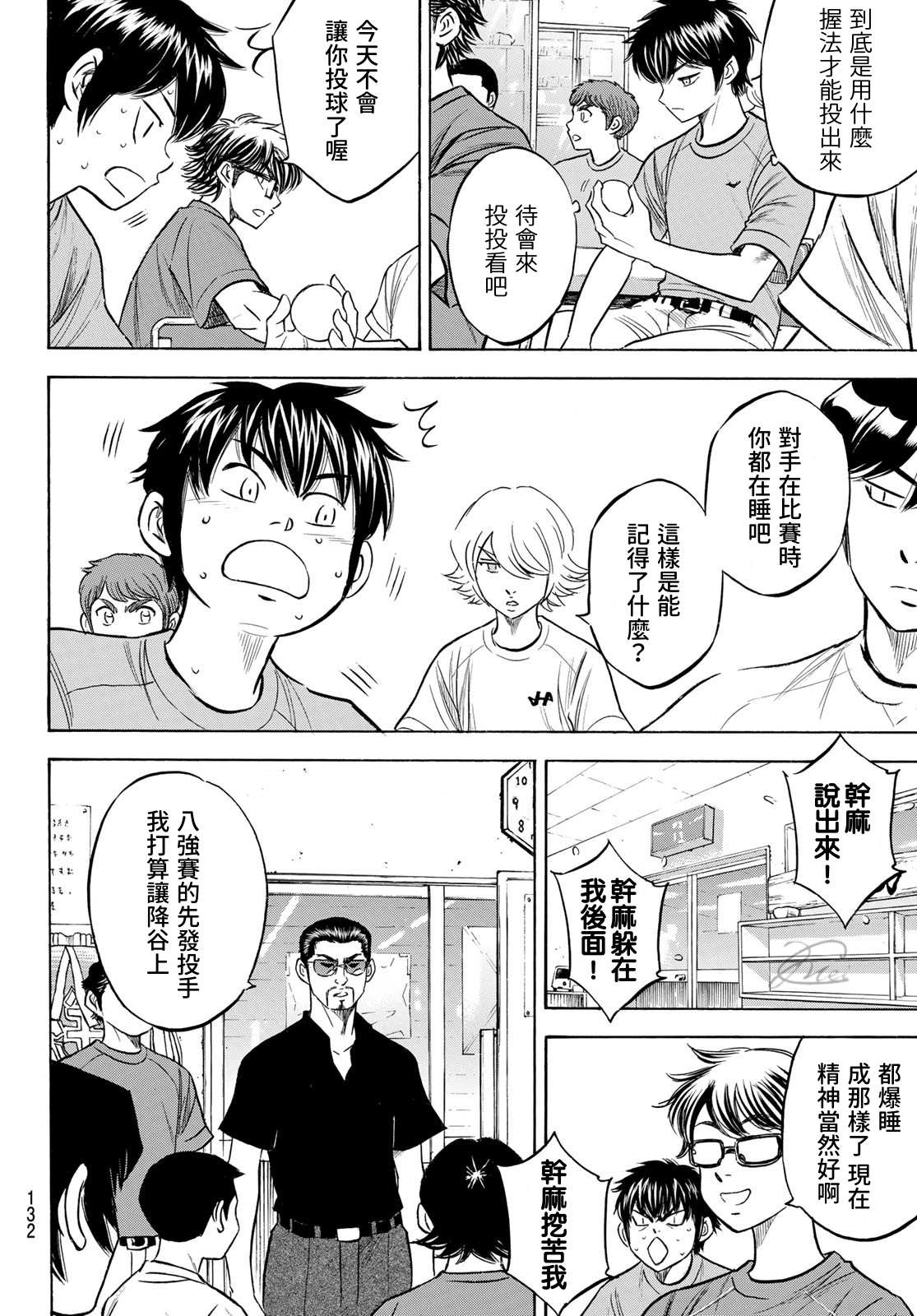 《钻石王牌》漫画最新章节第2部198话 下个对手免费下拉式在线观看章节第【4】张图片