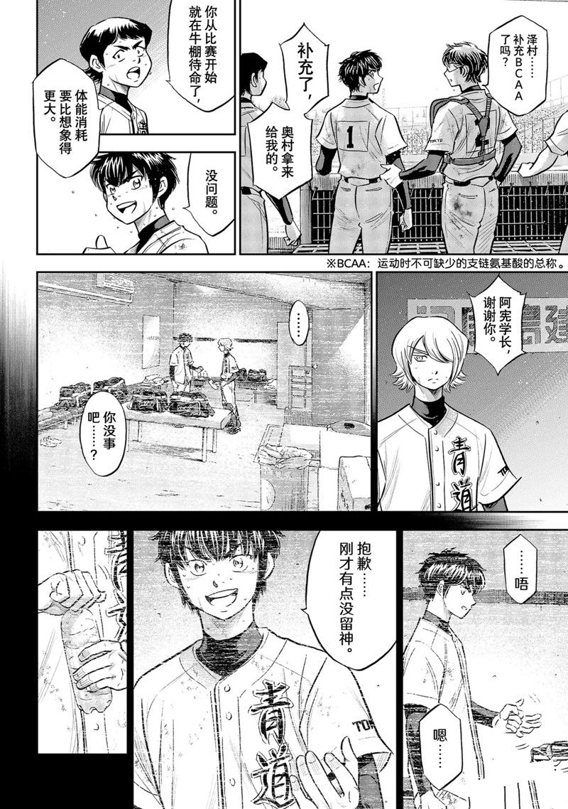 《钻石王牌》漫画最新章节第二季第297话免费下拉式在线观看章节第【10】张图片