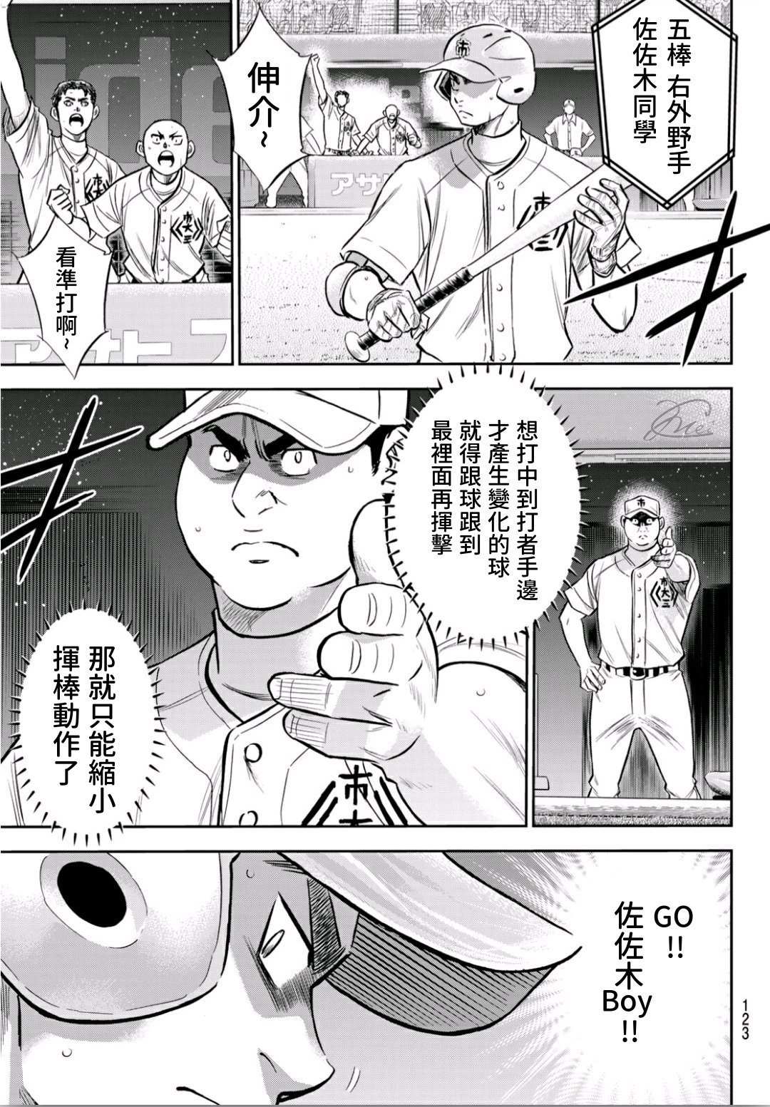 《钻石王牌》漫画最新章节第2部235话 Step On免费下拉式在线观看章节第【5】张图片