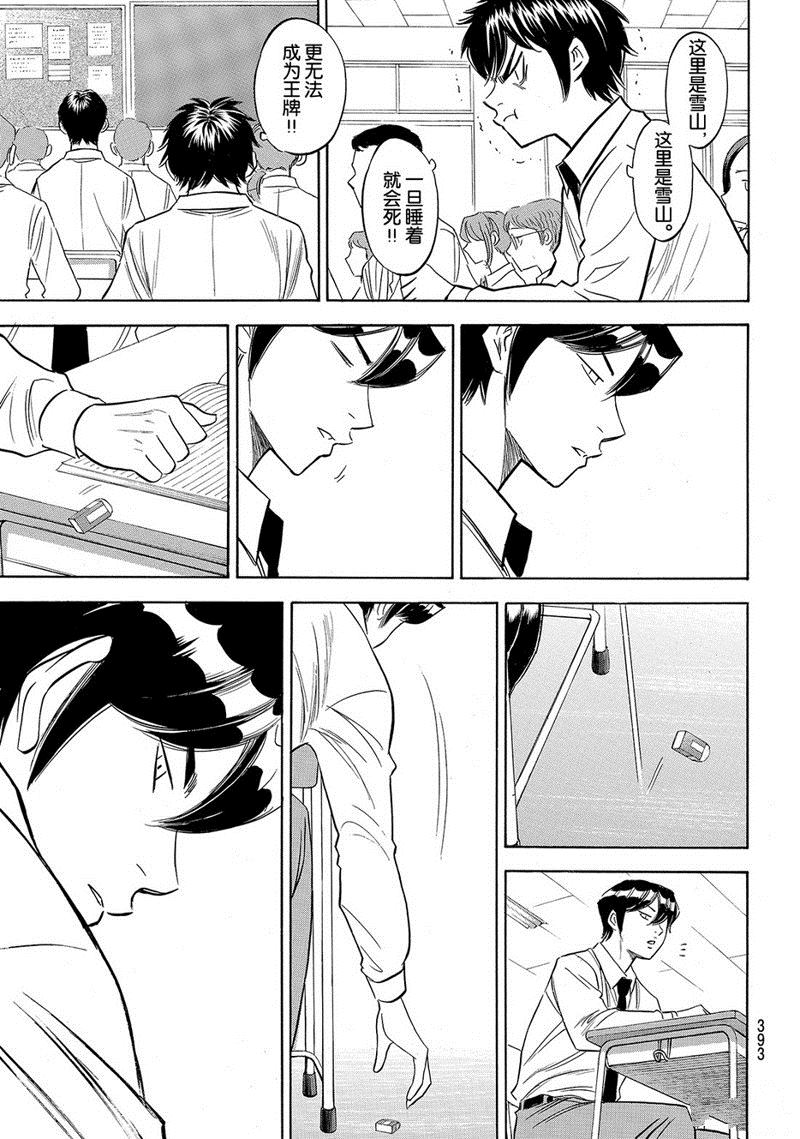 《钻石王牌》漫画最新章节第2部136话免费下拉式在线观看章节第【16】张图片