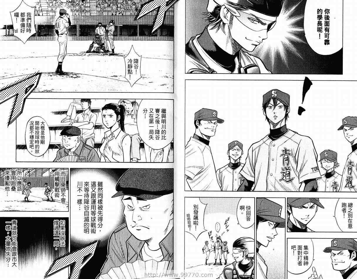 《钻石王牌》漫画最新章节第12卷免费下拉式在线观看章节第【61】张图片