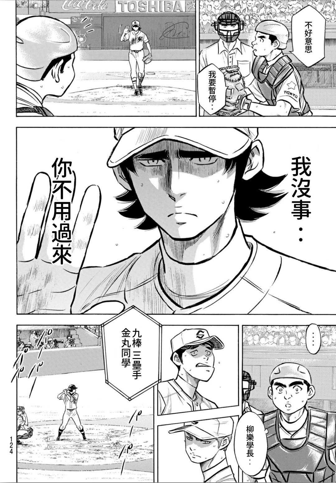 《钻石王牌》漫画最新章节第2部208话 给我闭嘴免费下拉式在线观看章节第【6】张图片