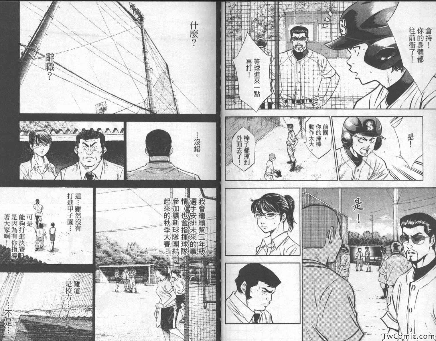 《钻石王牌》漫画最新章节第23卷免费下拉式在线观看章节第【50】张图片