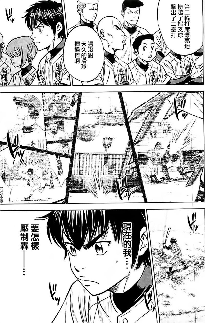 《钻石王牌》漫画最新章节第355话免费下拉式在线观看章节第【11】张图片