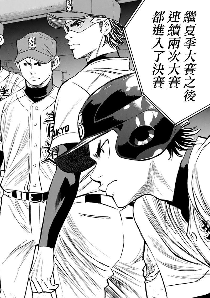 《钻石王牌》漫画最新章节第369话免费下拉式在线观看章节第【18】张图片