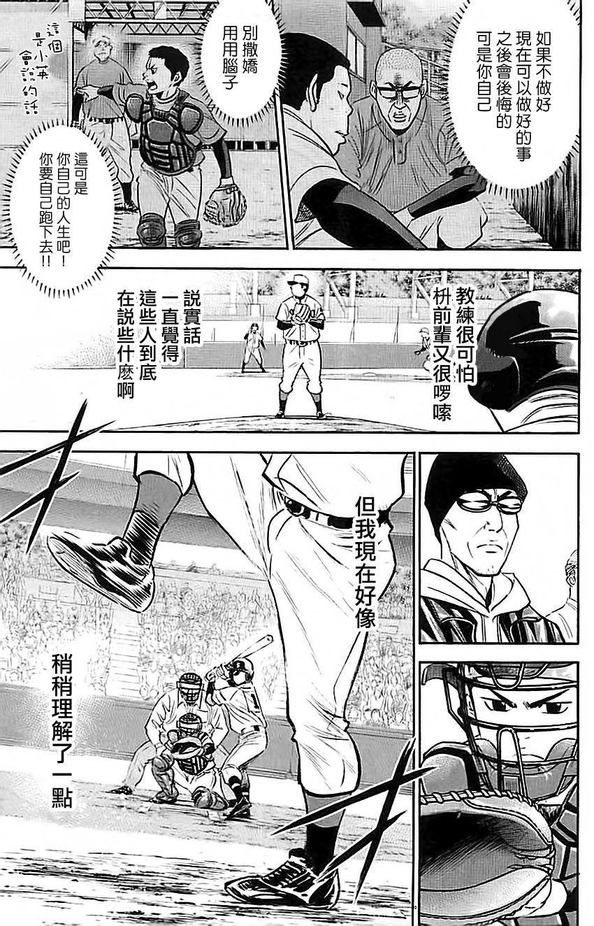 《钻石王牌》漫画最新章节第336话免费下拉式在线观看章节第【17】张图片