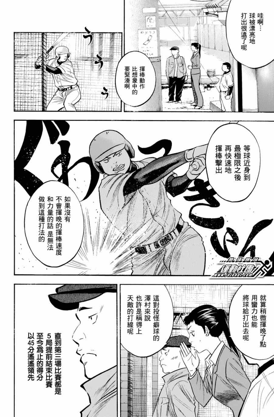 《钻石王牌》漫画最新章节第327话免费下拉式在线观看章节第【4】张图片